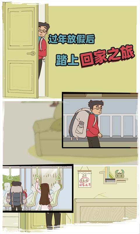 有钱没钱回家过年