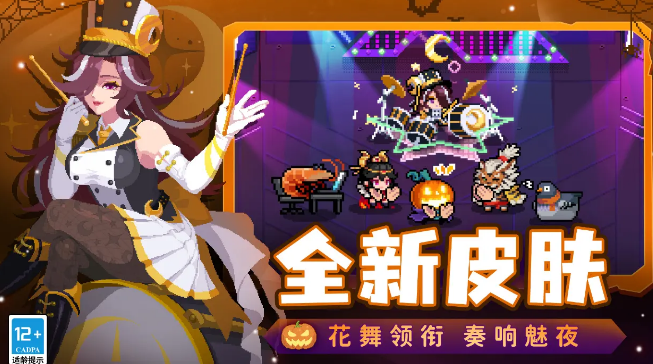 元气骑士2024最新版