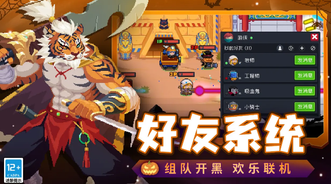 元气骑士2024最新版