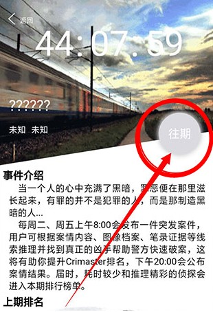 犯罪大师crimaster