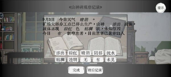 山瘟