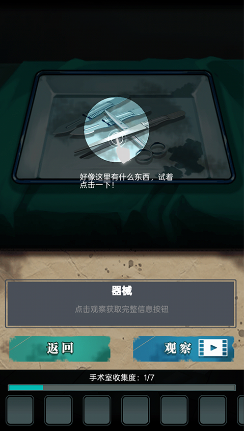 诡秘医院