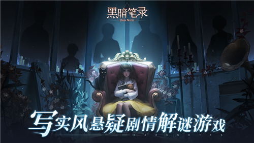 黑暗笔录
