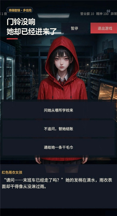 深夜便利店最后一班客人