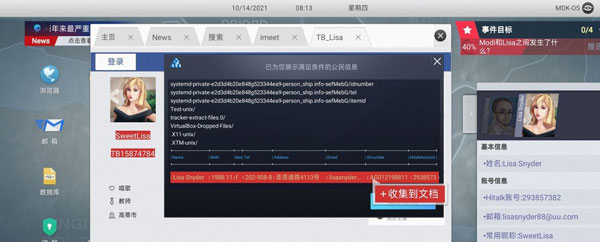 无处遁形全网公敌