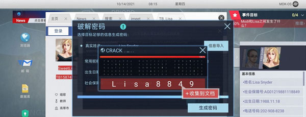 无处遁形全网公敌