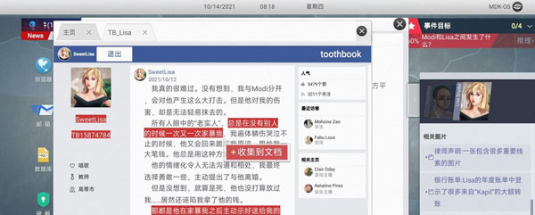 无处遁形全网公敌