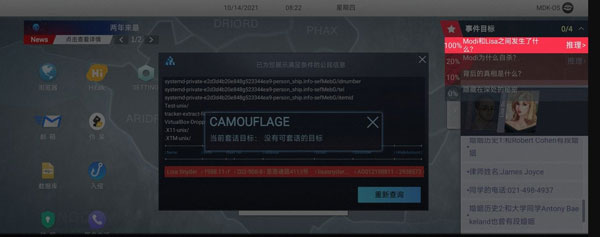 无处遁形全网公敌