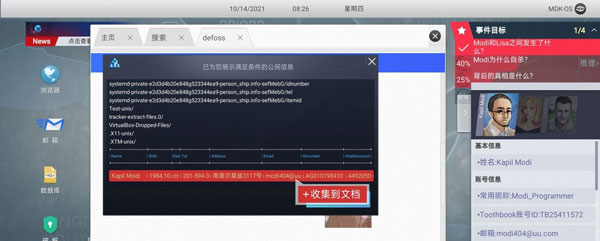 无处遁形全网公敌