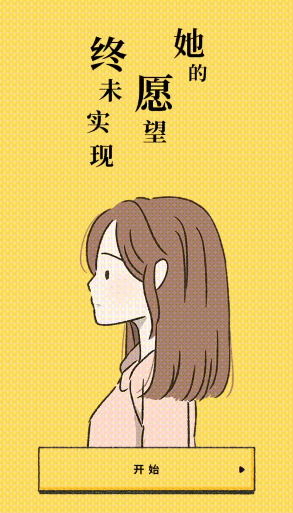 她的愿望终未实现中文版