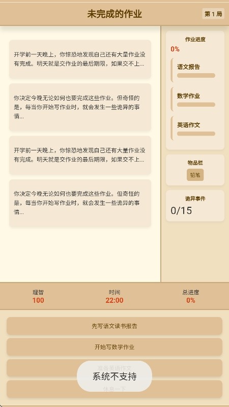 未完成的作业