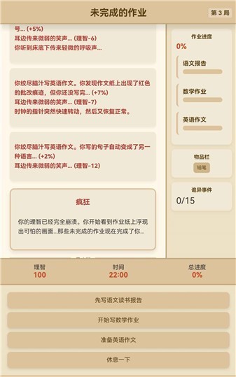 未完成的作业