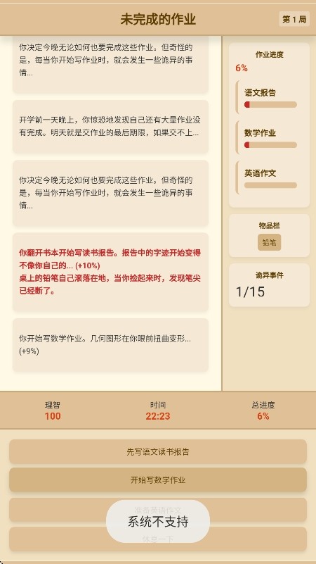 未完成的作业