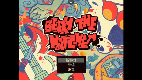 怎么玩截图1