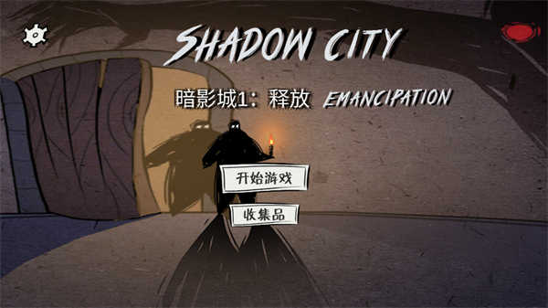 暗影城1释放