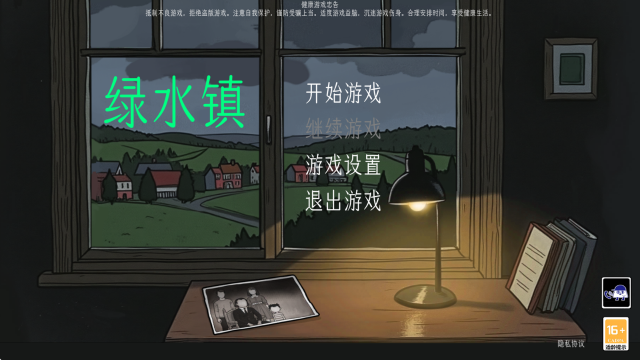 绿水镇手机版
