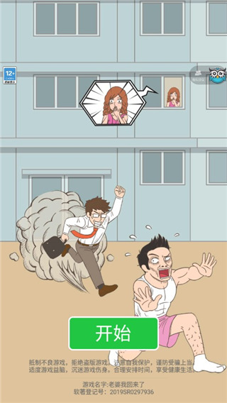 老婆我回来了