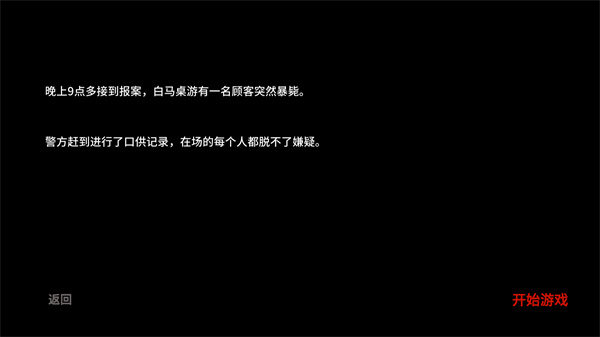 白马桌游