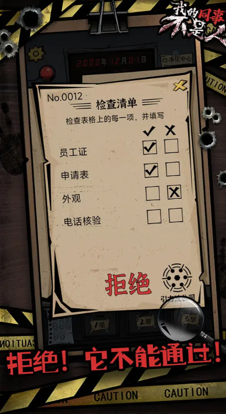 我的同事不是人正式版