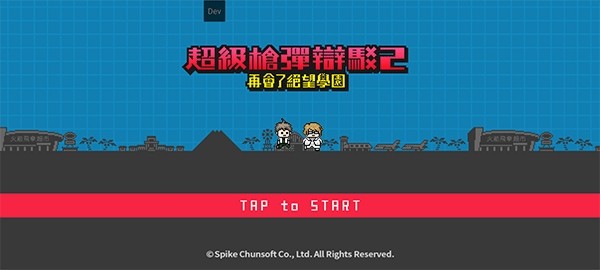超级枪弹辩驳2汉化版(超级枪弹辩驳2再会了绝望学园)