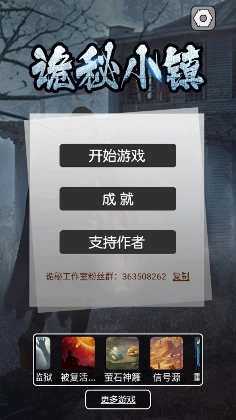 诡秘小镇