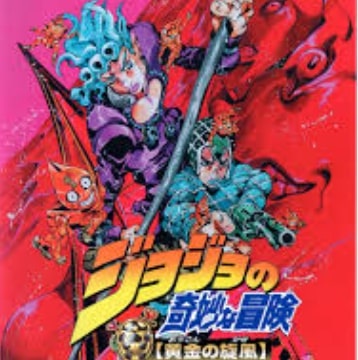 JOJO奇妙冒险黄金旋风