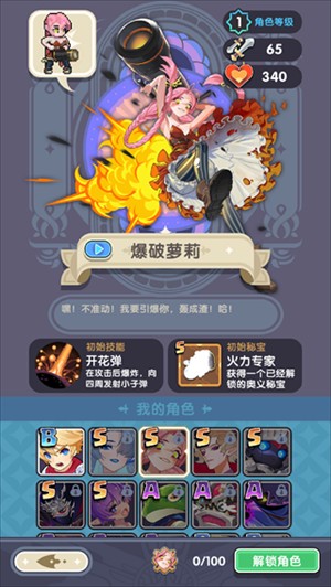 角色介绍配图3