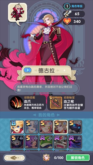 角色介绍配图4