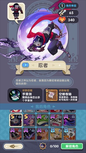 角色介绍配图6