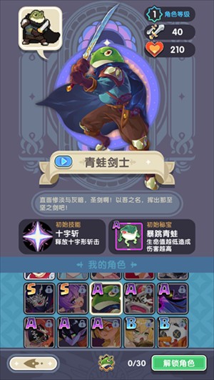角色介绍配图8
