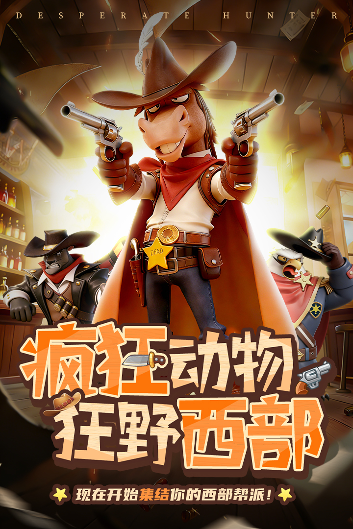 绝境猎人