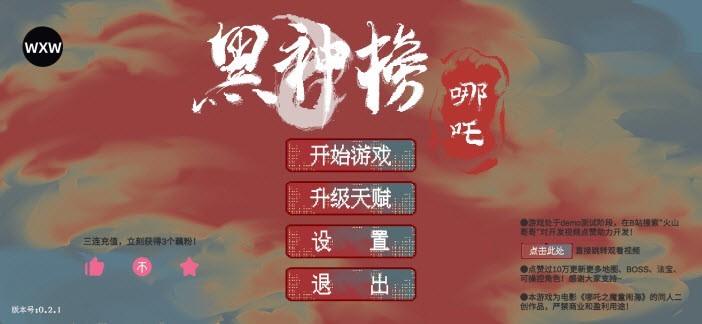 黑神榜哪吒
