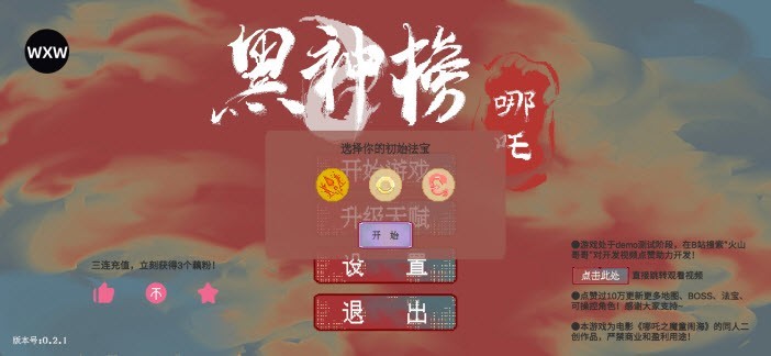 黑神榜哪吒