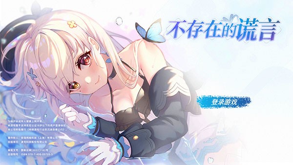 不存在的谎言完整版