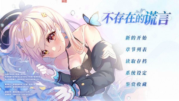 不存在的谎言完整版
