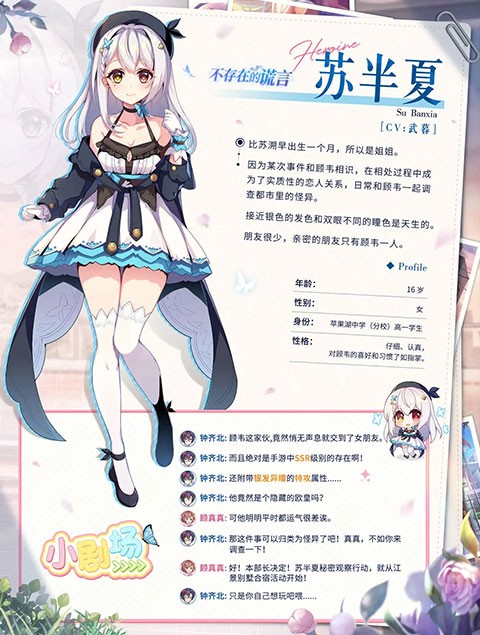 不存在的谎言完整版
