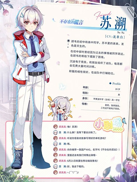 不存在的谎言完整版