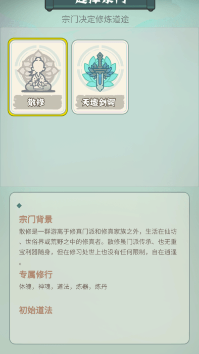 骰定仙途