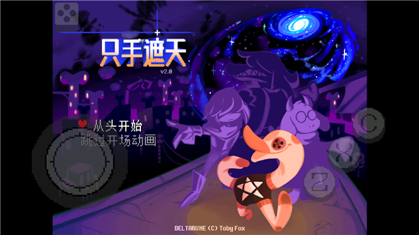 三角符文只手遮天