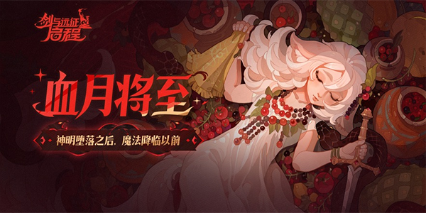 剑与远征2启程国际服