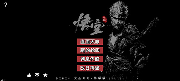黑神话像素版火焰山