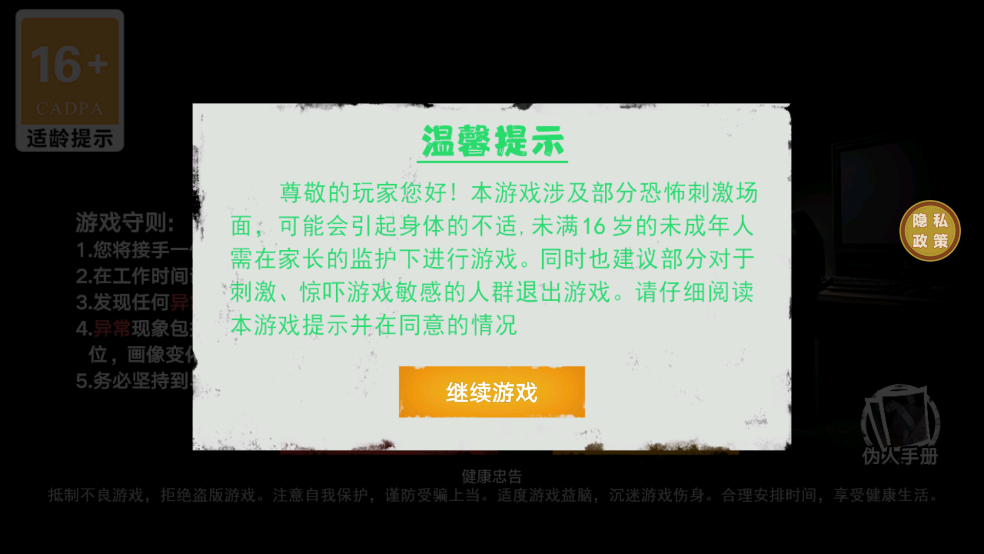 捉鬼敢死队手机版
