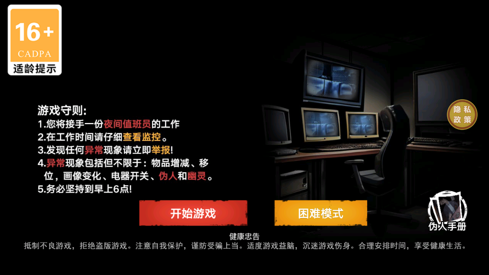 捉鬼敢死队手机版