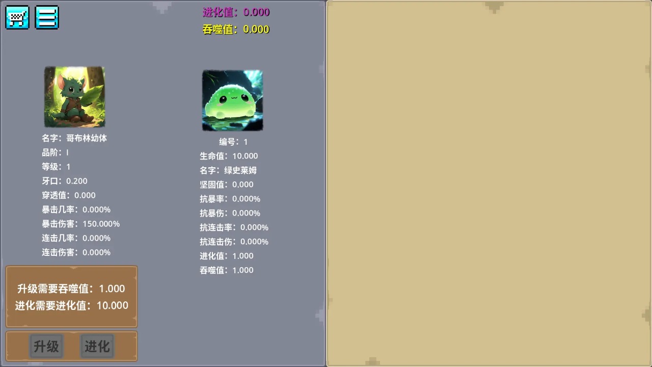哥布林进化器