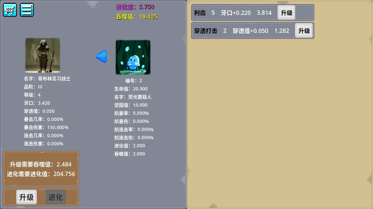 哥布林进化器