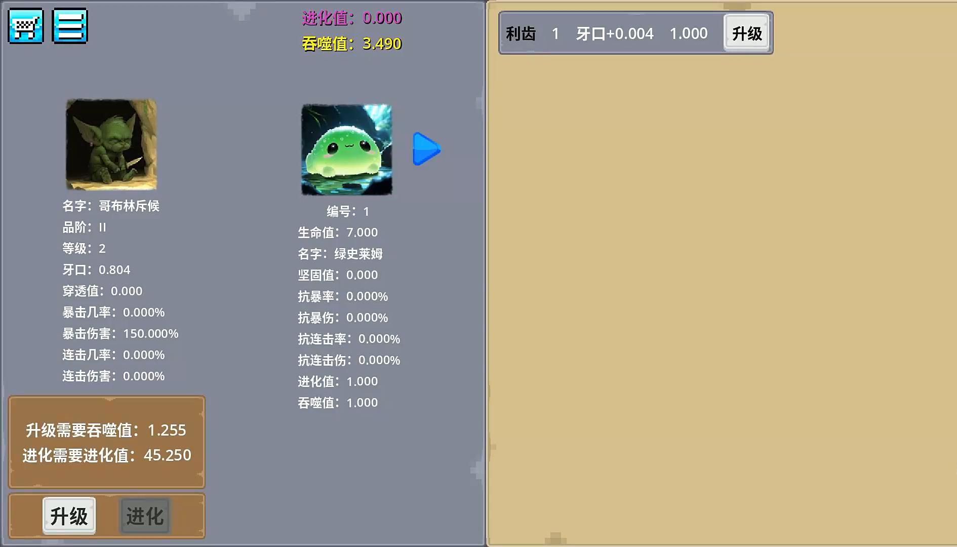 哥布林进化器