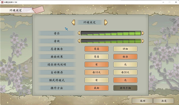 太阁立志传5汉化版