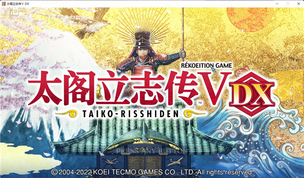 太阁立志传5汉化版