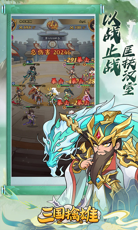 三国擒雄