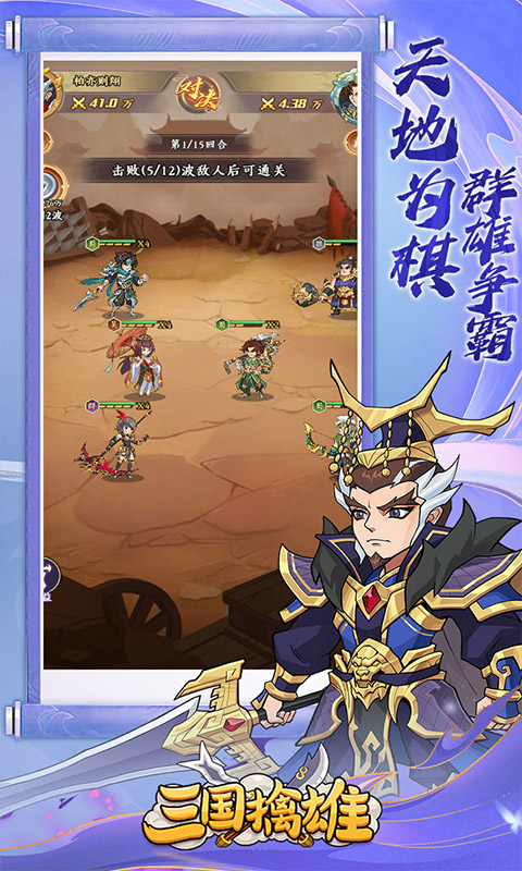 三国擒雄
